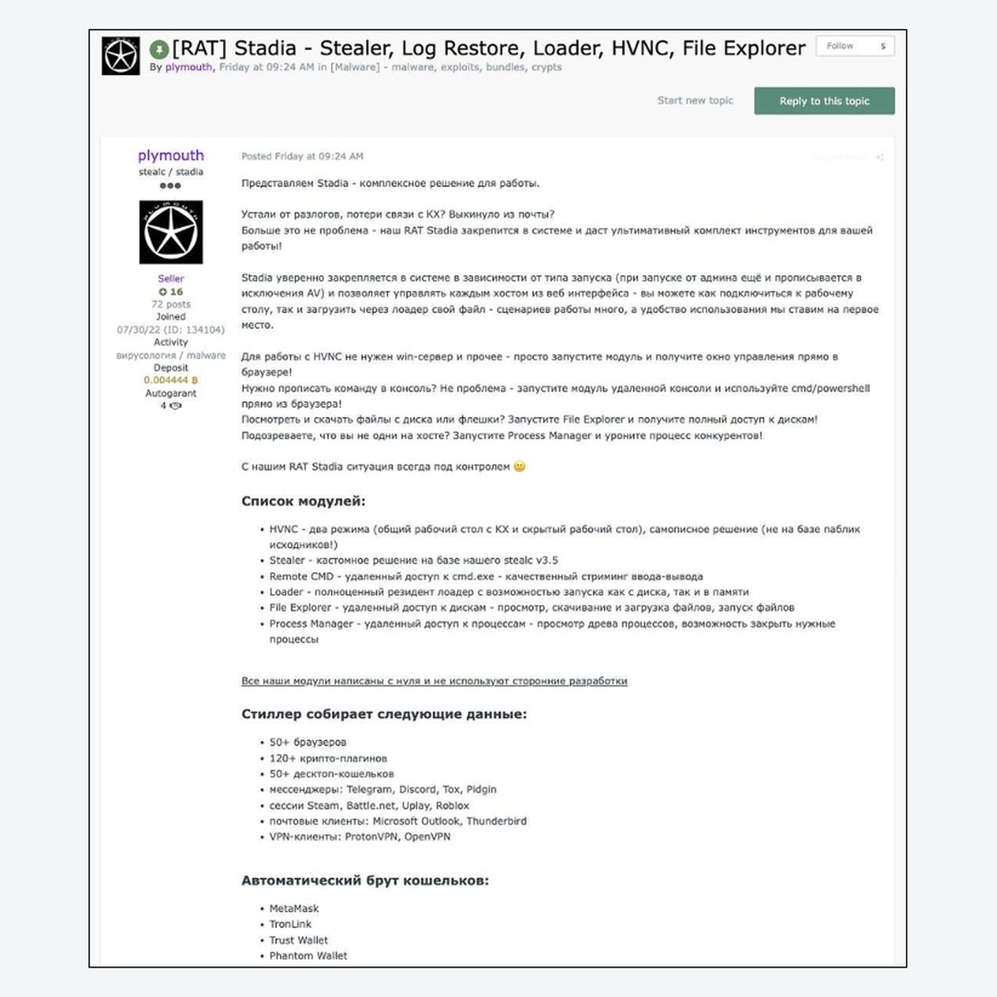 The seller's forum listing titled Stadia - Stealer, Log Restore, Loader, HVNC, File Explorer, describing the modules and stealer targets, as captured by Varonis.